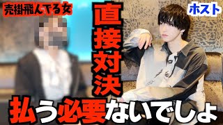 総額1000万円の売掛を飛んでいる女を捕まえて本音を聞いてみた