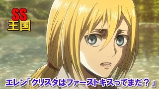 進撃の巨人 Ss ヤンデレ クリスタ 他の雌豚と話したり 奪われたりするでしょ