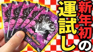 【爆買い】40万円分の正月くじを買った男が『2021年初の運試し』であの高額プロモを狙った結果...!!【デュエマ福袋開封動画】