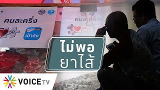 สุมหัวคิด - 'โครงการคนละครึ่ง' แก้เศรษฐกิจสำเร็จหรือล้มเหลว?