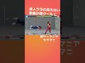 達人ララの見えない表裏が超クール！ shorts