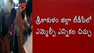 Srikakulam Dist TDP MLC Elections Political Disputes | TV5 News