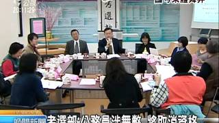 20110217 公視晚間新聞 去年底國考舞弊案 再查獲18考生