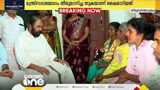 ആമയിഴഞ്ചാൻ അപകടം; ജോയിയുടെ കുടുംബത്തിന് സഹായധനം കൈമാറി സർക്കാർ