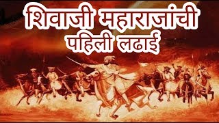 Shivaji Maharaj | Baji pasalkar | Belsarachi ladhai | Kille Subhanmangal | शिवरायांचे सैनिक