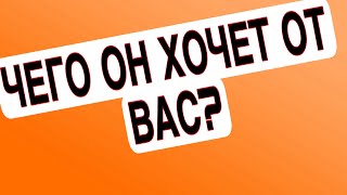 ‼️ЧТО ЕГО ДЕРЖИТ РЯДОМ С НЕЙ? Что он хочет от Вас?🤯#соперница #тарогадание #таролог