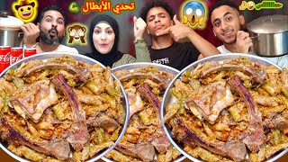 تحدى اكل محشى الكرونب بالريش الضانى😉الابطال💪 ضد الوحوش🔥حماااااس👀