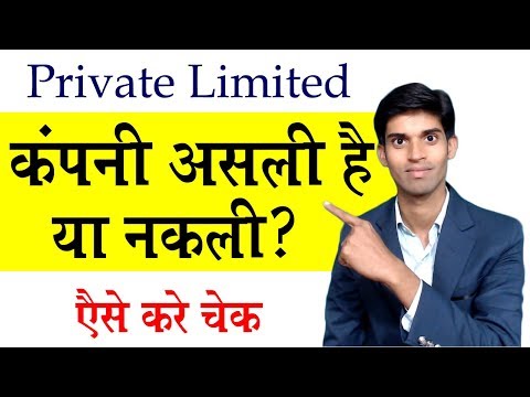 How To Check Company is Fake or Real ? It is Most Important For Everyone How To Check Company is Fake or Real ? It is Most Important For Everyone