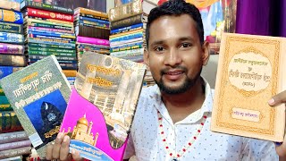 পীর আউলিয়াদের তিনটি বই//তাযকেরাতুল আউলিয়া/Sufi books