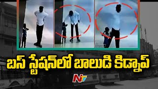 బస్ స్టేషన్ లో బాలుడి కిడ్నాప్ | Imliban Bus Station, Hyderabad | Ntv