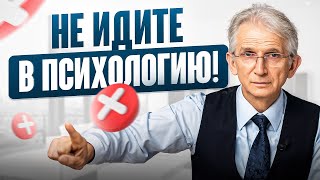 Я запрещаю вам учиться на ПСИХОЛОГА, пока не посмотрите ЭТО видео