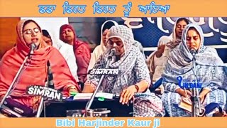 Sadh Sangat Samagam June 23 | ਫਫਾ ਫਿਰਤ ਫਿਰਤ ਤੂੰ ਆਇਆ | Bibi Harjinder Kaur ji | Doraha |