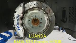 LUANDA BMW 535 Frando 六活塞 分解整理保養維修