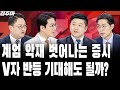 주춤했던 조선주, 다시금 순항 궤도에 | 미국 CPI, 환율 자극할 가능성은? | 계엄 악재 벗어나는 증시, V자 반등 기대해도 될까? l 반종민 l 김정철 l 최영동