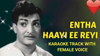 ఎంత హాయి ఈరేయి ఎంత మధురమీ హాయి karaoke track with female voice for male singers