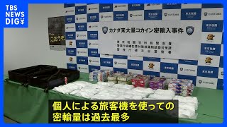 “過去最多の密輸量”　約22kgのコカインをお菓子の箱に隠して密輸しようとしたか　台湾出身の男を東京税関が告発｜TBS NEWS DIG