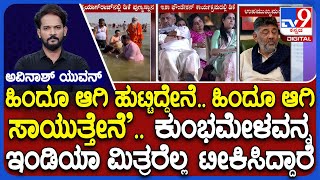 DK Shivakumar Attends Mahashivaratri Celebration At Isha Foundation | ಚರ್ಚೆಗೆ ಗ್ರಾಸವಾದ ಬಂಡೆ ನಡೆ