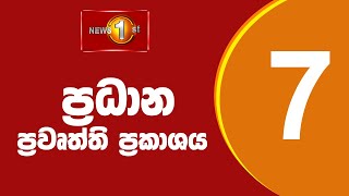 News 1st: Prime Time Sinhala News - 7 PM | (15/10/2023) රාත්‍රී 7.00 ප්‍රධාන ප්‍රවෘත්ති