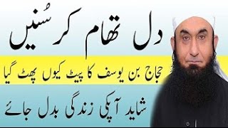 Hazrat Maulana Tariq jameel Sahab 2016 | Islamic Bayan | Urdu Bayan