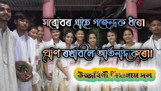 সৰোবৰ গ্ৰাহে গজেন্দ্ৰক ধৰে|| Sarubaro Grahe Gjendroko Dhore||