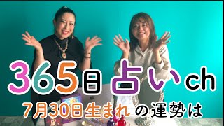 【毎日誕生日占い】7月30日生まれの方は大人と子供を内に秘めた表現者!