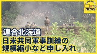 日米共同軍事訓練規模縮小求め申し入れ　“数千人規模が常態化　過去10年で最多に”