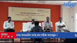 ମେକ୍ ଇନ୍ ଓଡ଼ିଶା କନକ୍ଲେଭ