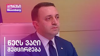 ვალი მშპ-სთან 57%-მდე შემცირდება