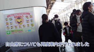 2022年1月3日【指定席誘導・自由席超満員状態!?】のぞみ28号東京行き自由席到着前に超満員で数人しか入れない状態が状態❗一人でも多くの方に乗ってもらうため指定席誘導実施の案内❗