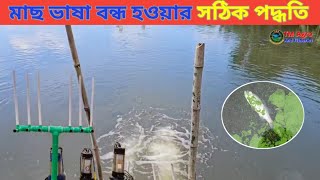 দেখুন ভেন্চুরী এরেটর কিভাবে অক্সিজেন তৈরি করে || মাছ ভাসা বন্ধ হবে || make oxygen by venturi Aerator