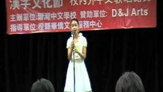 2010年 漢字文化節-中文歌唱比賽決賽 中級組 第三名