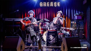 雀坂 (すずめざか) / Live at Music Room GREASE