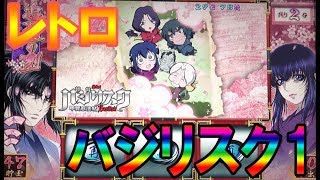 【バジリスク1】バジリスクマニア用 経年劣化による無音台を修理しましたｗｗ