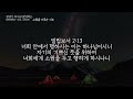 따라하는 기도시리즈 057 소원을 이루는 기도 소원이 이루어지는 기도 장재기 목사 eng sub