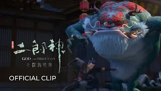 【Official Clip】God with Three Eyes《二郎神之深海蛟龙》(2024)