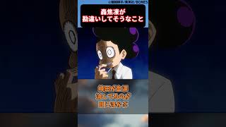 轟焦凍が勘違いしてそうなことを妄想する読者の反応集【僕のヒーローアカデミア】