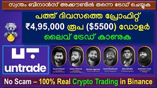 #untrade പത്ത് ദിവസത്തെ പ്രോഫിറ്റ് ₹4,95,000 രൂപ ($5500) ഡോളർ ലൈവ് ട്രേഡ് കാണുക