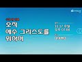 부천제일교회 추수감사 음악예배 주일 밤 예배 추수와 나눔 임정훈 목사 2024.11.17