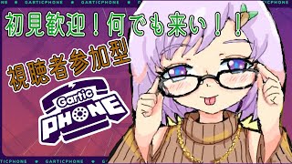 【Gartic Phone】誰でも歓迎！可愛がってやるよ#16【心愛アメジスト】