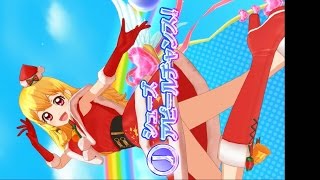 【アイカツスターズ！】星宮いちご ジングルベルのラブリーサンタコーデ_アイドル活動！ ★3_(横向き動画)