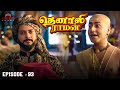 Tenali Raman Episode No 93 | தெனாலி ராமன் | Tenali Raman Tamil | Contiloe Studios Tamil |