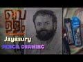 Vellam movie l Jayasury  realistic pencil drawing l SambhuRaj Art