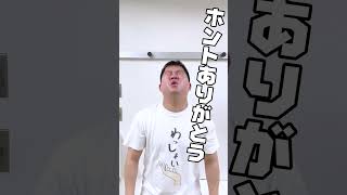 友達に感謝を伝えるギャグ【ギャグやる君のみんなも使えるギャグシリーズ】