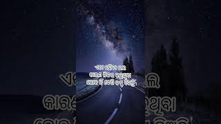 ଏକା ରହିବା ଭଲ #odia motivation #sad status #trending shorts #viral shorts