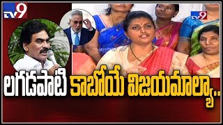 Lagadapati to become another Vijay Mallya : YCP MLA Roja - TV9