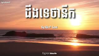 ដឹងទេថានឹក Deng te tha Nek By : KDo P-Sand