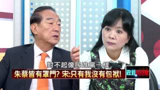 12202015正晶限時批》P3朱蔡皆有罩門？　宋：只有我沒有包袱！