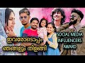 @OruAlMalluFamily ഒരു കൂട്ടം സെലിബ്രിറ്റി കളും ഞങ്ങളും | Social Media Influencers Award