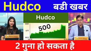 HUDCO SHARE LATEST NEWS | HUDCO SHARE | HUDCO | HUDCO SHARE ANALYSIS | HUDCO SHARE PRICE TARGET 🟢🟢