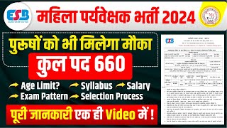 MP Mahila Supervisor Notification Out 2024-25 | महिला पर्यवेक्षक भर्ती | VYAPAM ESB EXAM भर्ती 2025